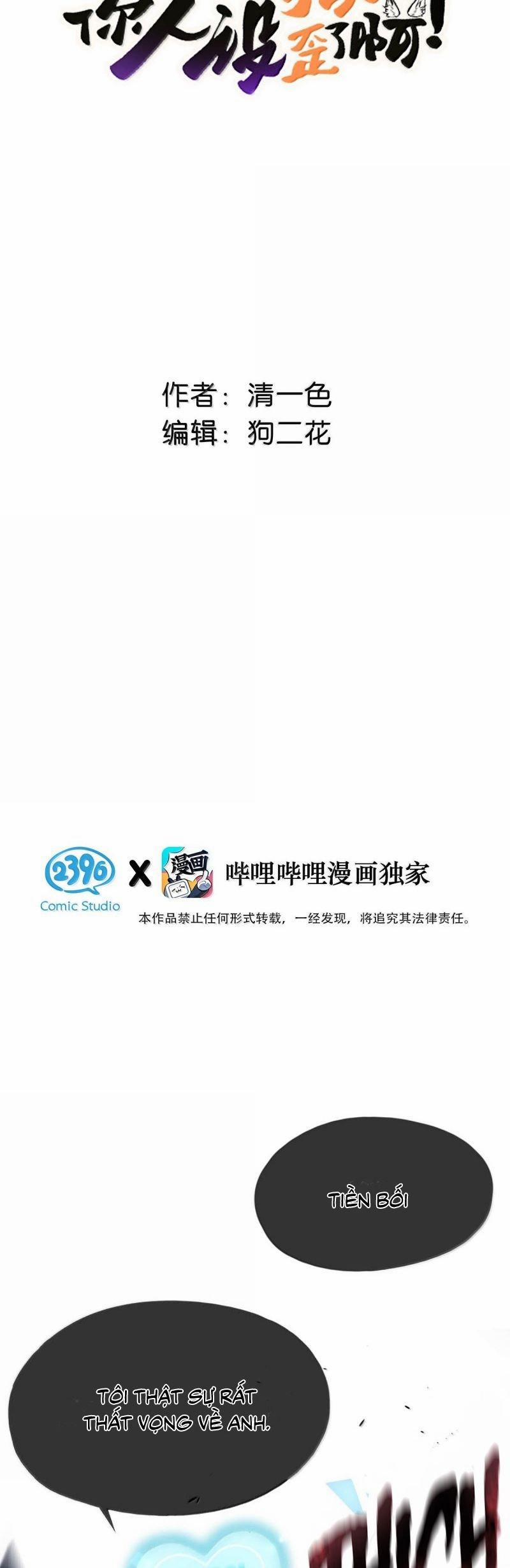 Công Lược Đối Tượng! Hình Tượng Của Cậu Sập Rồi! 31 trang 1