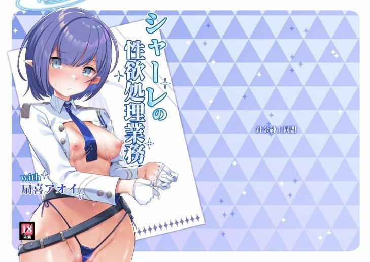 Công việc xử lý dục vọng của Aoi Oneshot trang 0