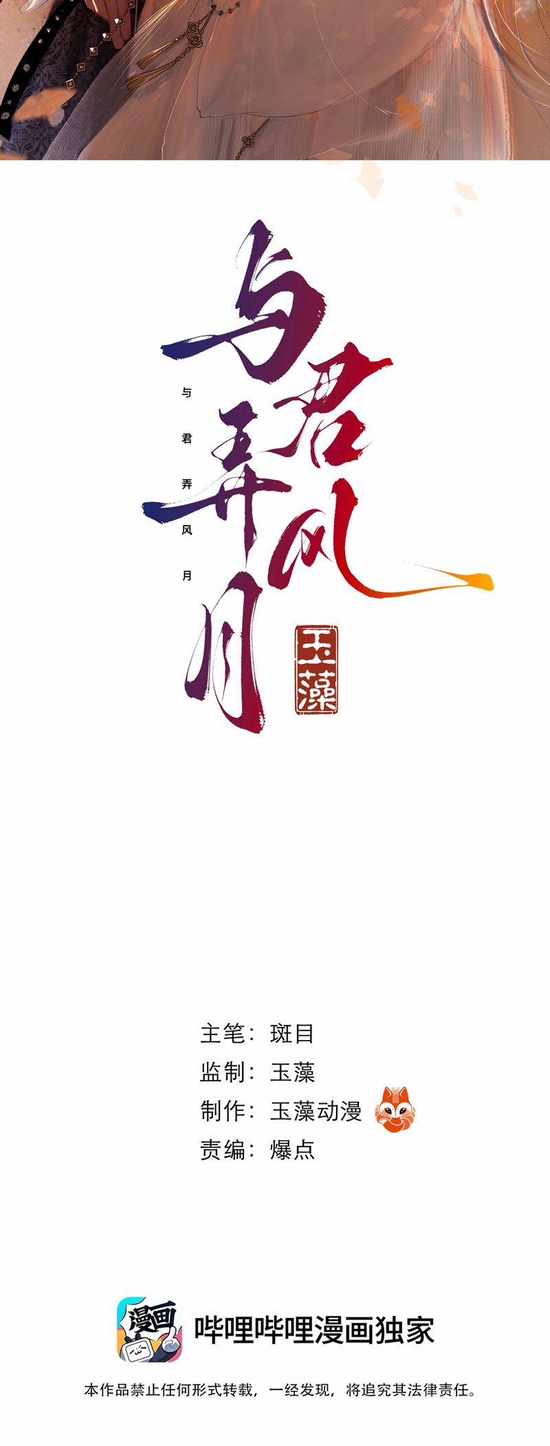 Cùng Quân Nói Chuyện Yêu Đương 7 trang 1