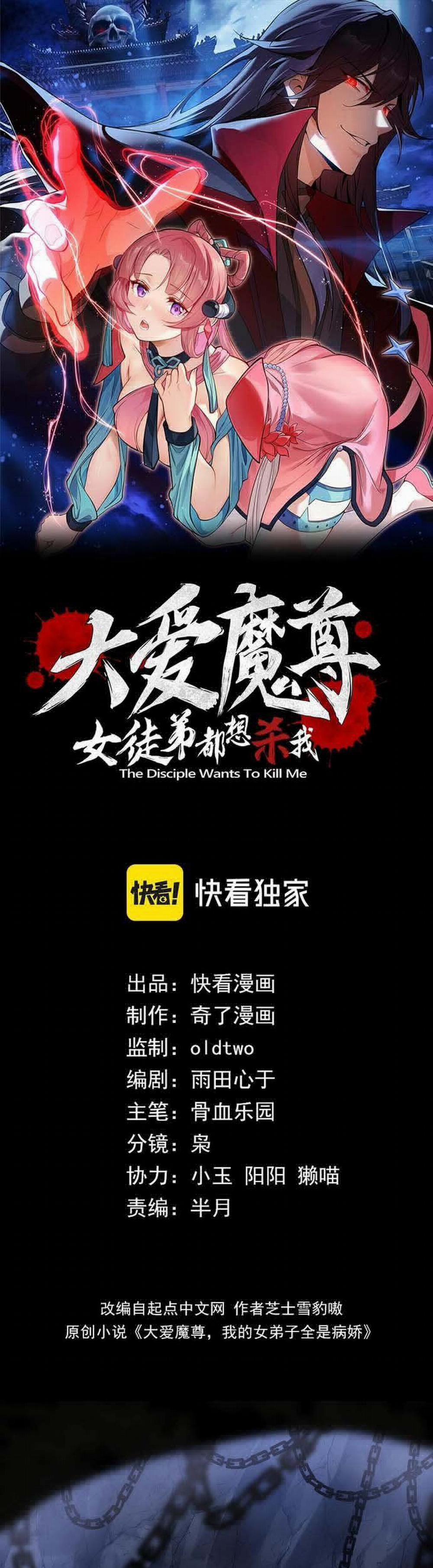 Đại Ái Ma Tôn, Nữ Đồ Đệ Đều Muốn Giết Ta 15 trang 1