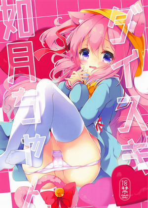Đọc truyện tranh Daisuki Kisaragi-chan