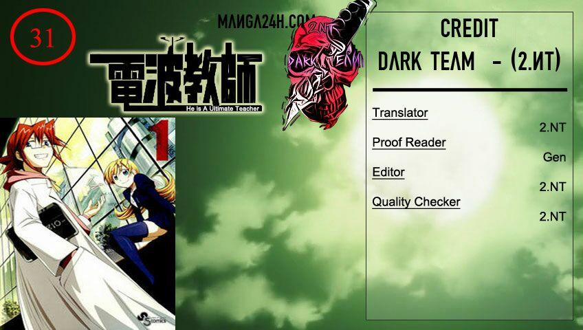 Denpa Kyoushi 31 trang 0