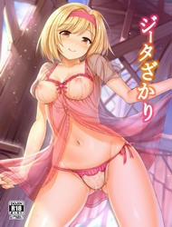 Đọc truyện tranh Djeeta-Zakari (Granblue Fantasy)