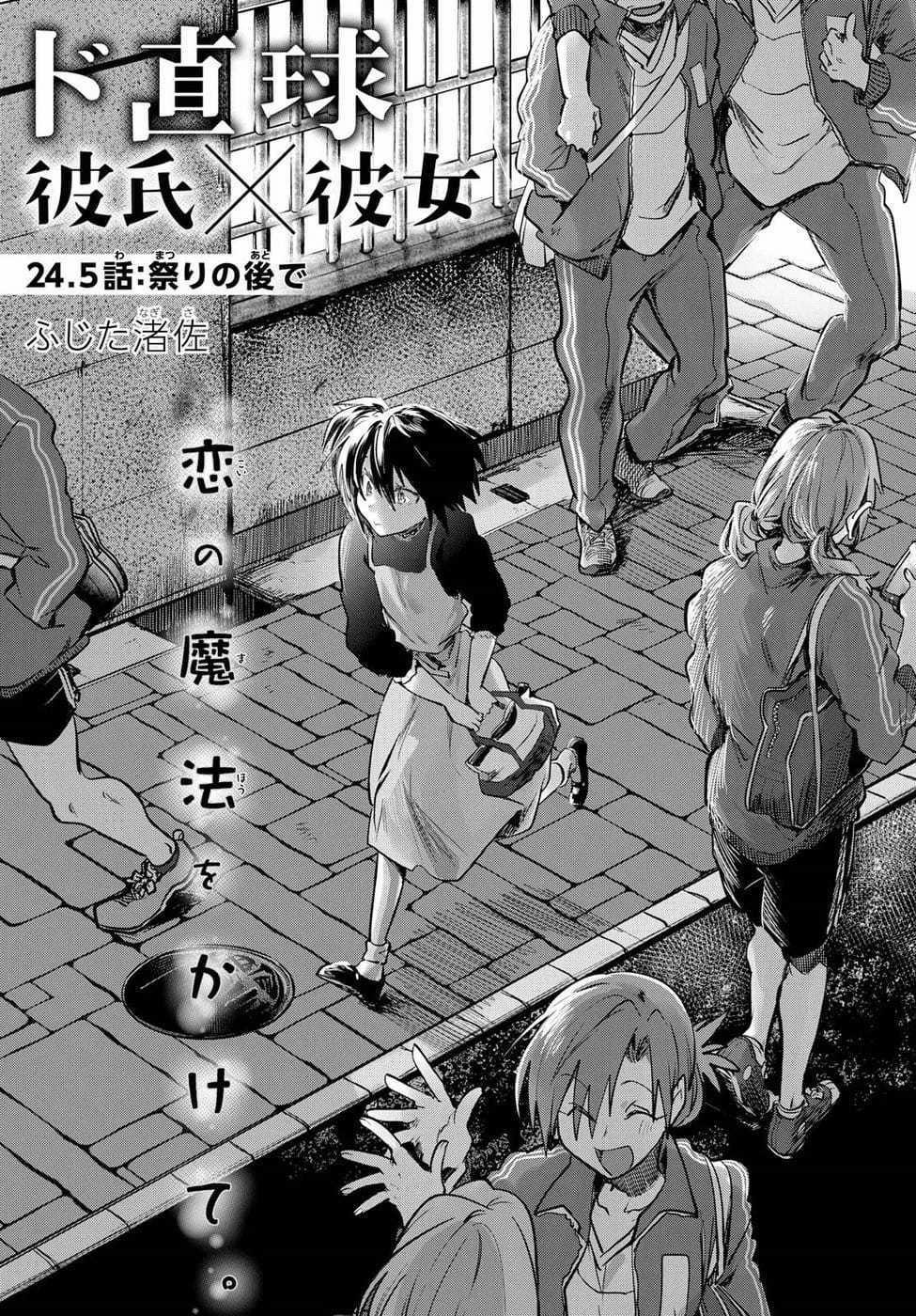 Do Chokkyuu Kareshi X Kanojo 24.5 trang 0
