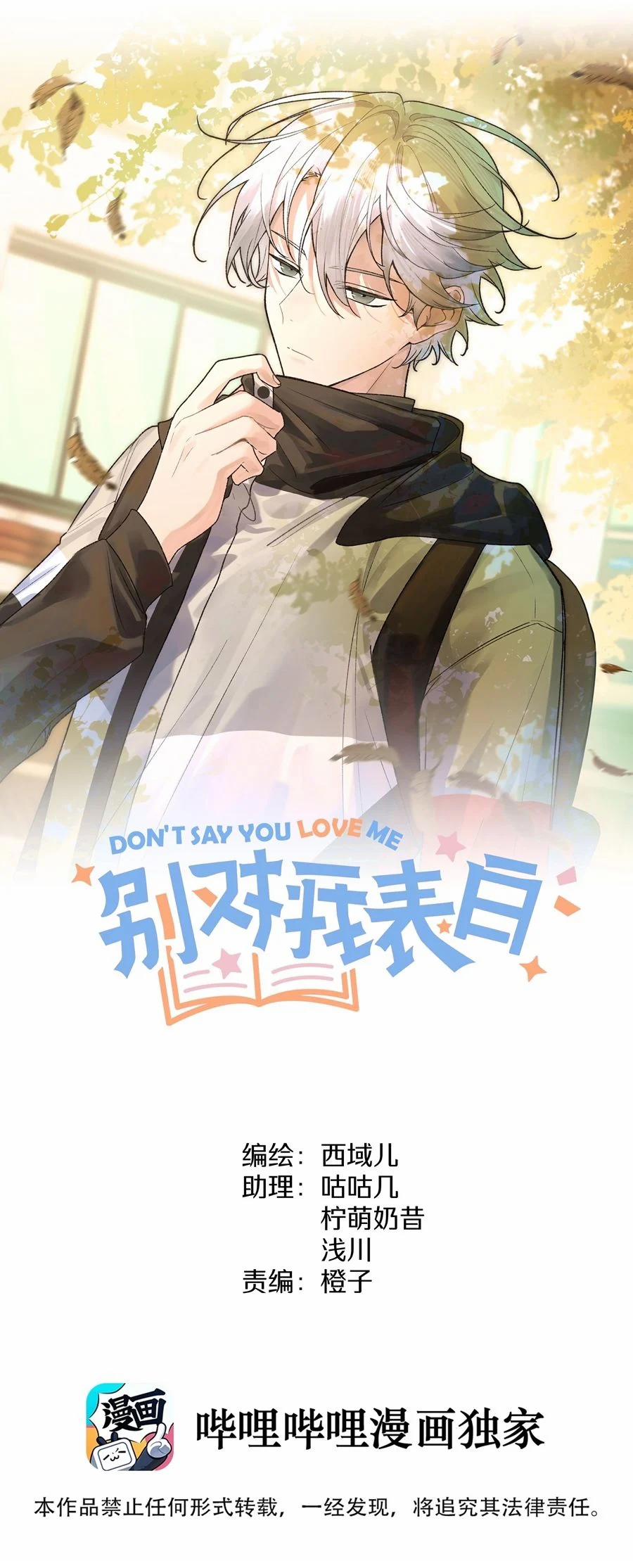 Don’t Say You Love Me – Đừng Nói Yêu Tôi 74 trang 0