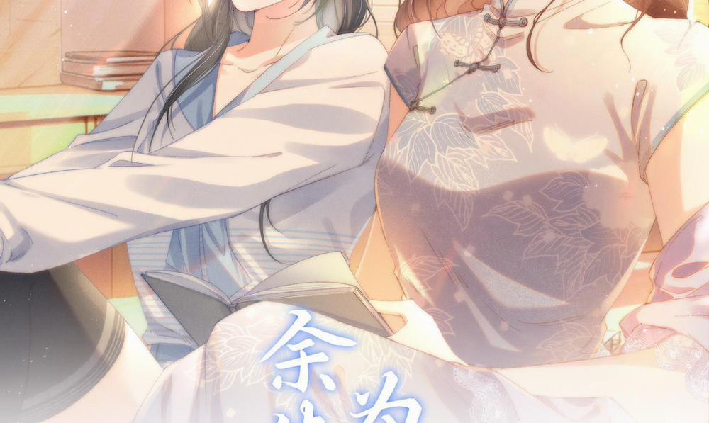 Dư Sinh Vi Kì 12 trang 1