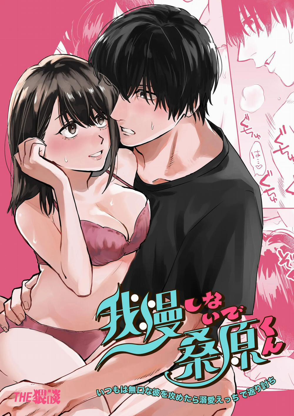 Đừng Kiềm Chế Kuwabara-Kun – Nếu Tấn Công Anh Chàng Ít Nói Thì Sẽ Bị Trả Đũa Bằng Cách Làm Tình Thật Nhiều! 1.1 trang 0