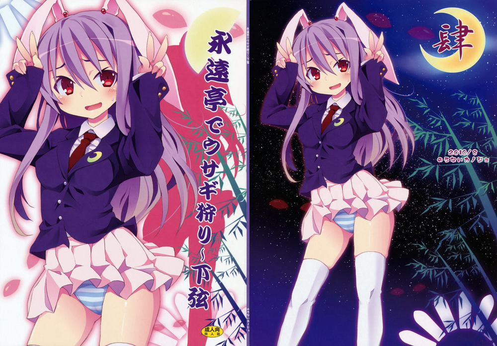 Eientei de Usagi Gari ~Kagen~ ( Touhou Project ) 4 trang 0
