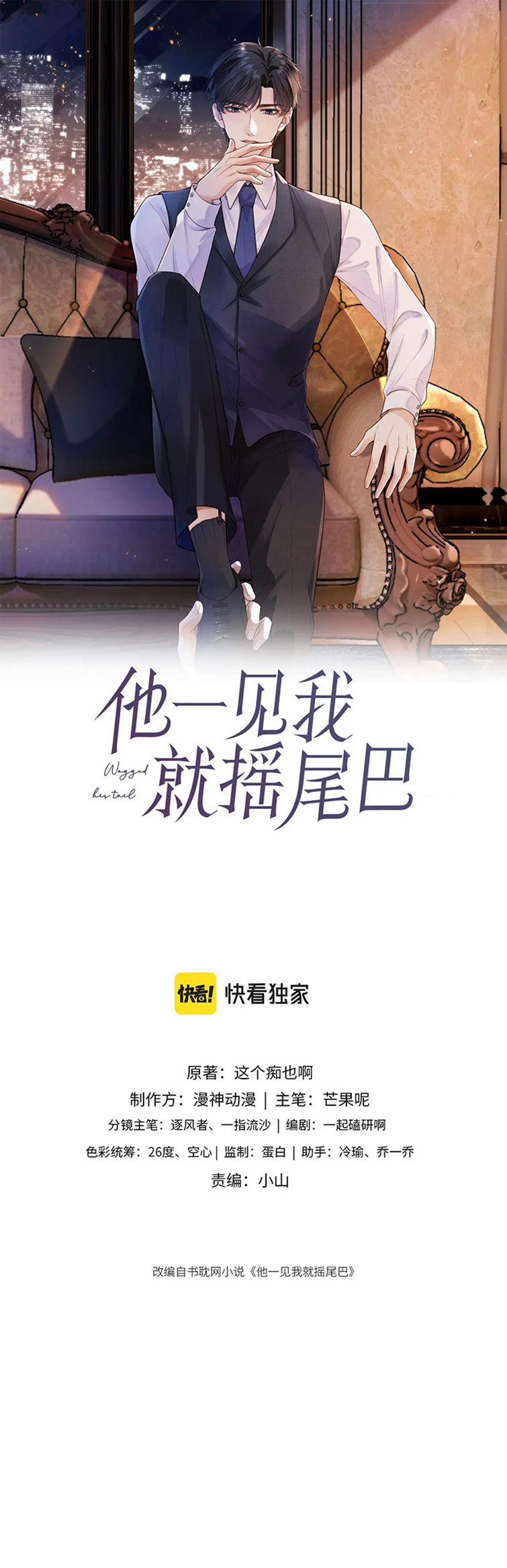 Em Ấy Vừa Nhìn Thấy Tôi Liền Vẫy Đuôi 53 trang 1