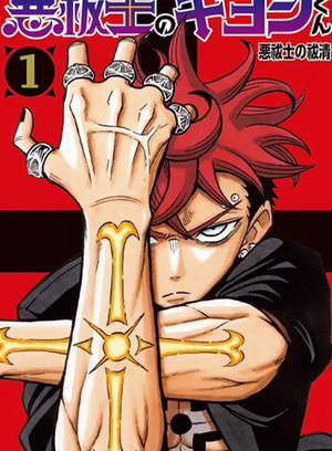 Đọc truyện tranh Exorcist No Kiyoshi-Kun