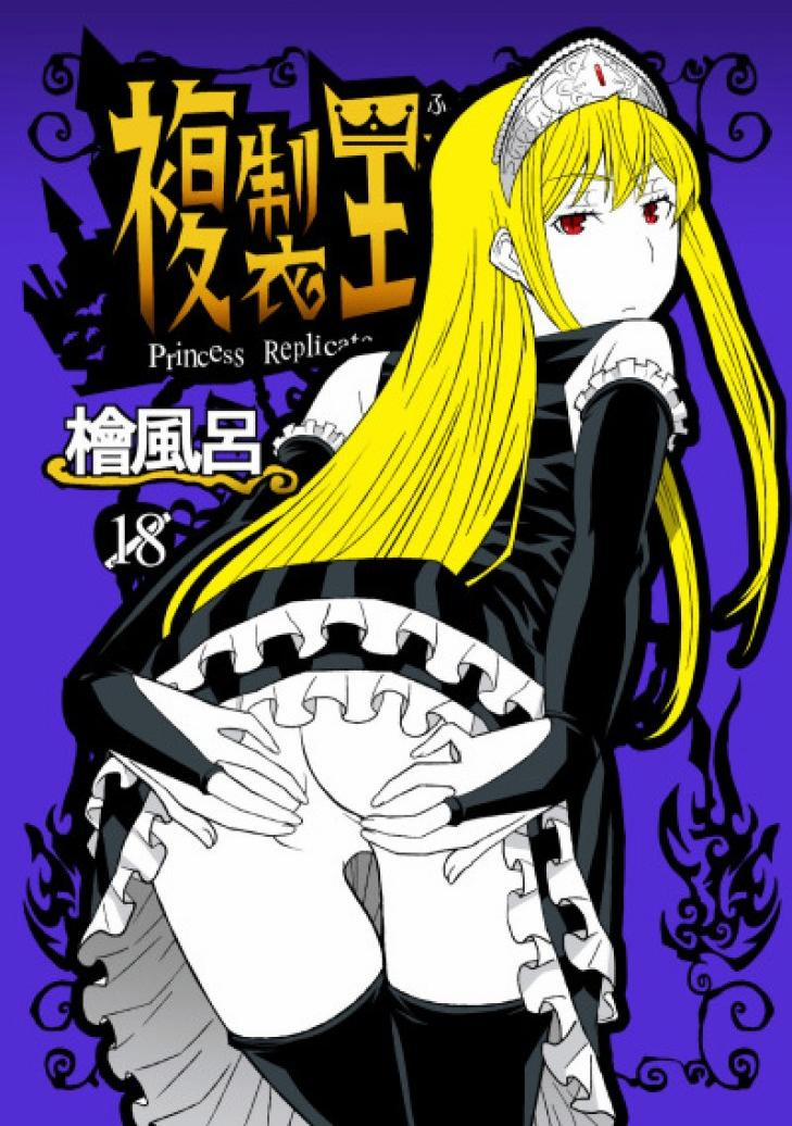 Fukusei Oujo 1 trang 0