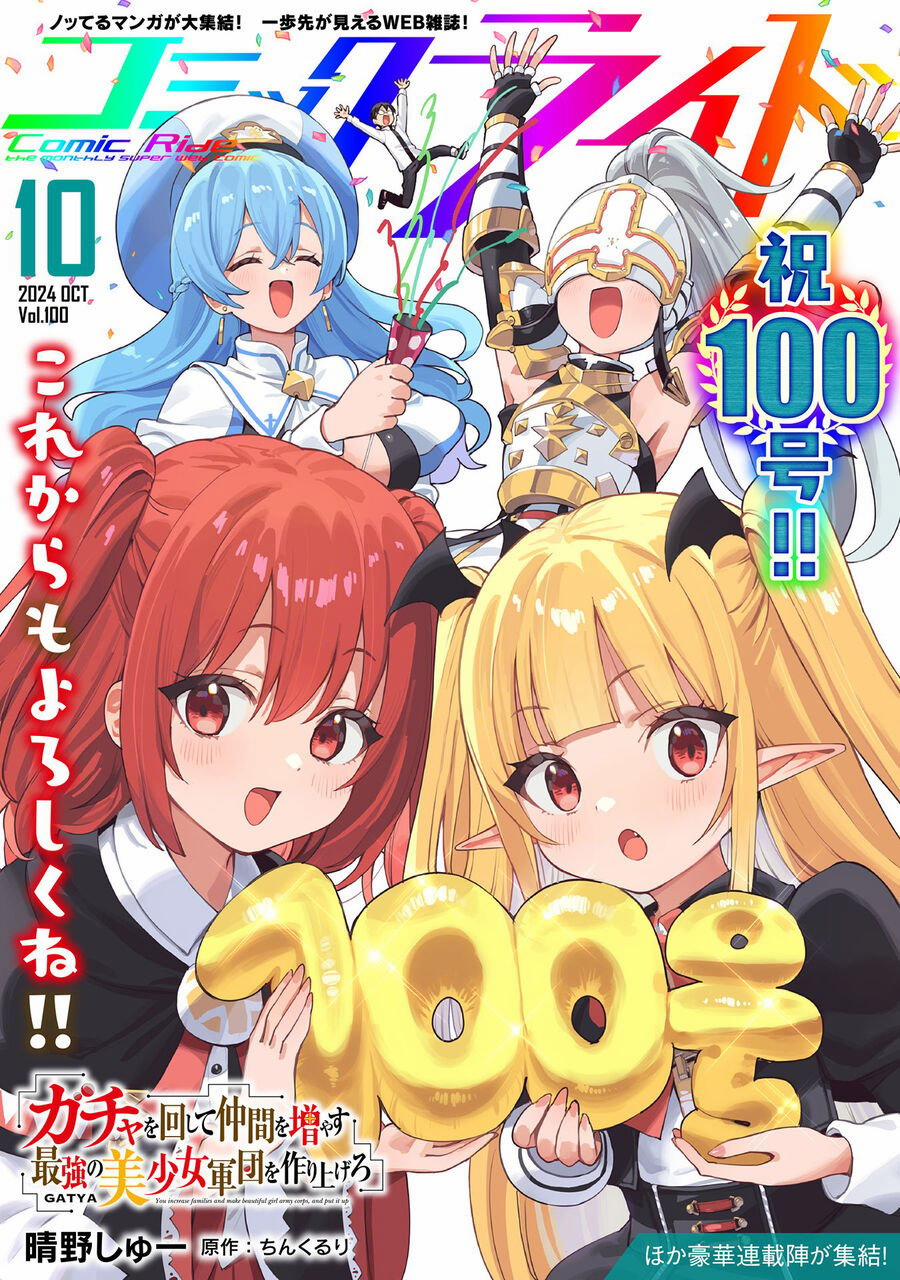 Gacha Wo Mawashite Nakama Wo Fuyasu Saikyou No Bishoujo Gundan Wo Tsukuriagero 66 trang 1