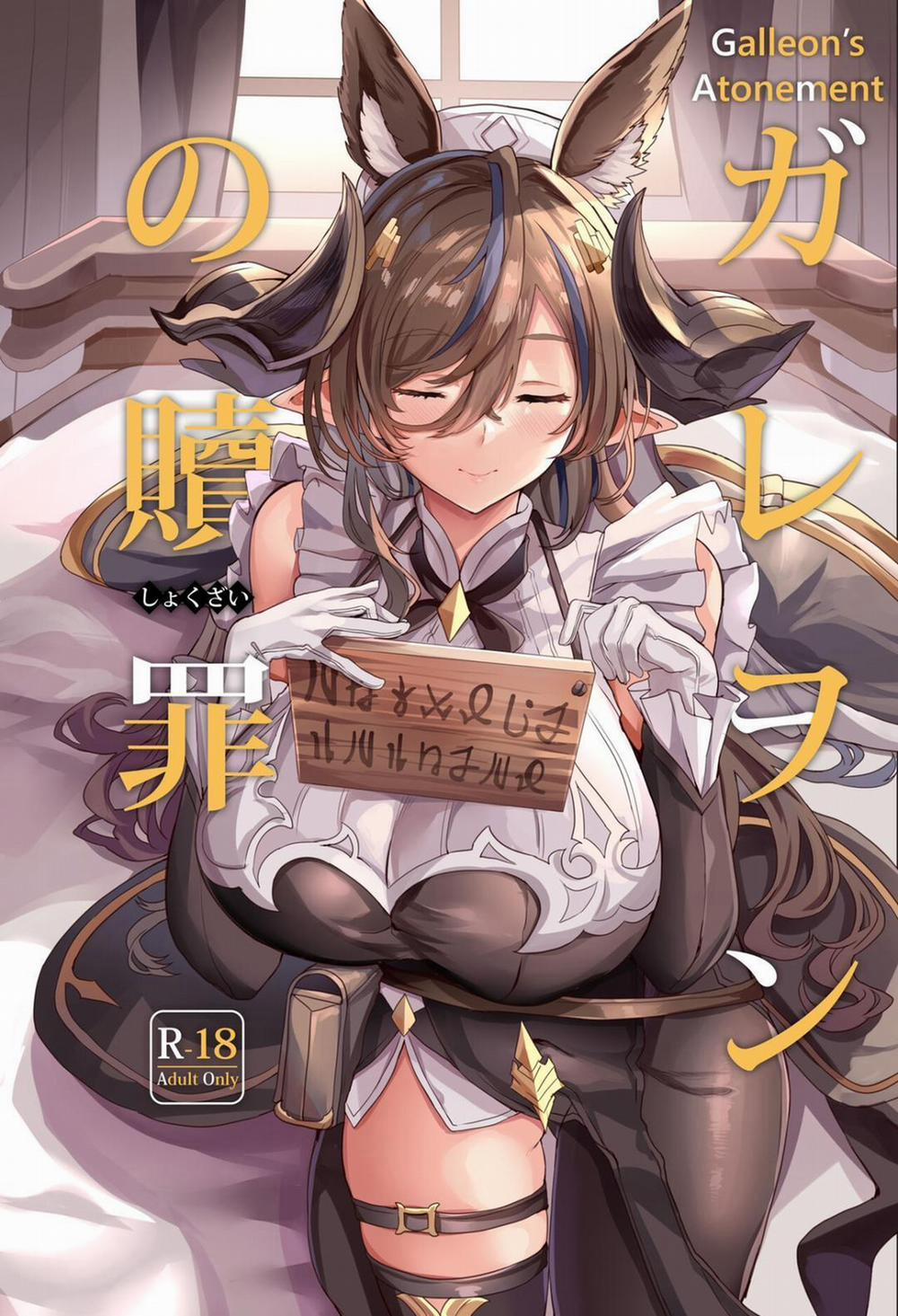Galleon no Shokuzai Oneshot trang 1