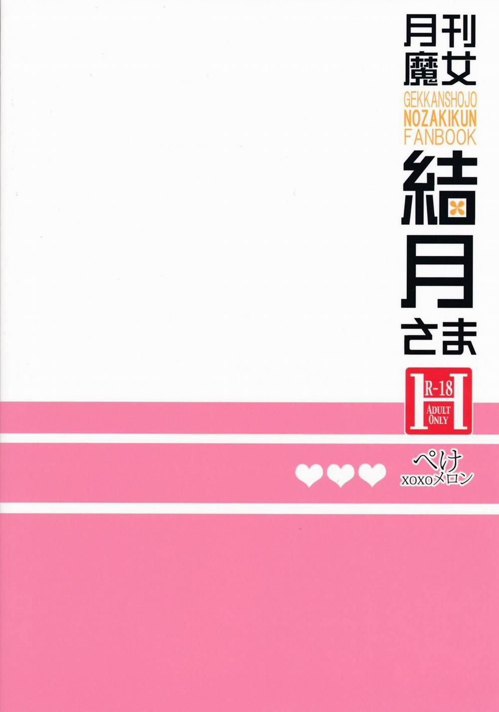 Gekkan Majo Yuzuki-sama (Gekkan Shoujo Nozaki-kun) Oneshot trang 1