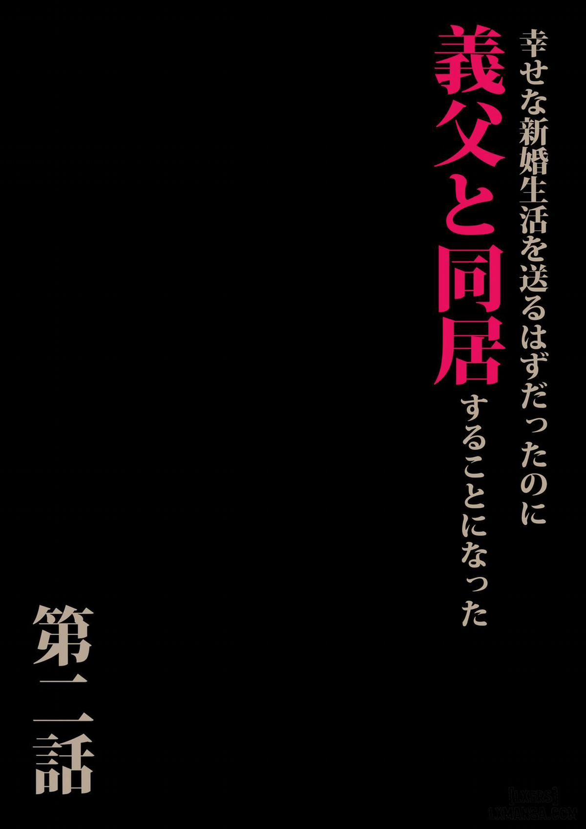 Gifu to Doukyou Suru ni Natta Shiawase na Shinkon Seikatsu o Okuro Hazu datta no ni 2 Oneshot trang 1