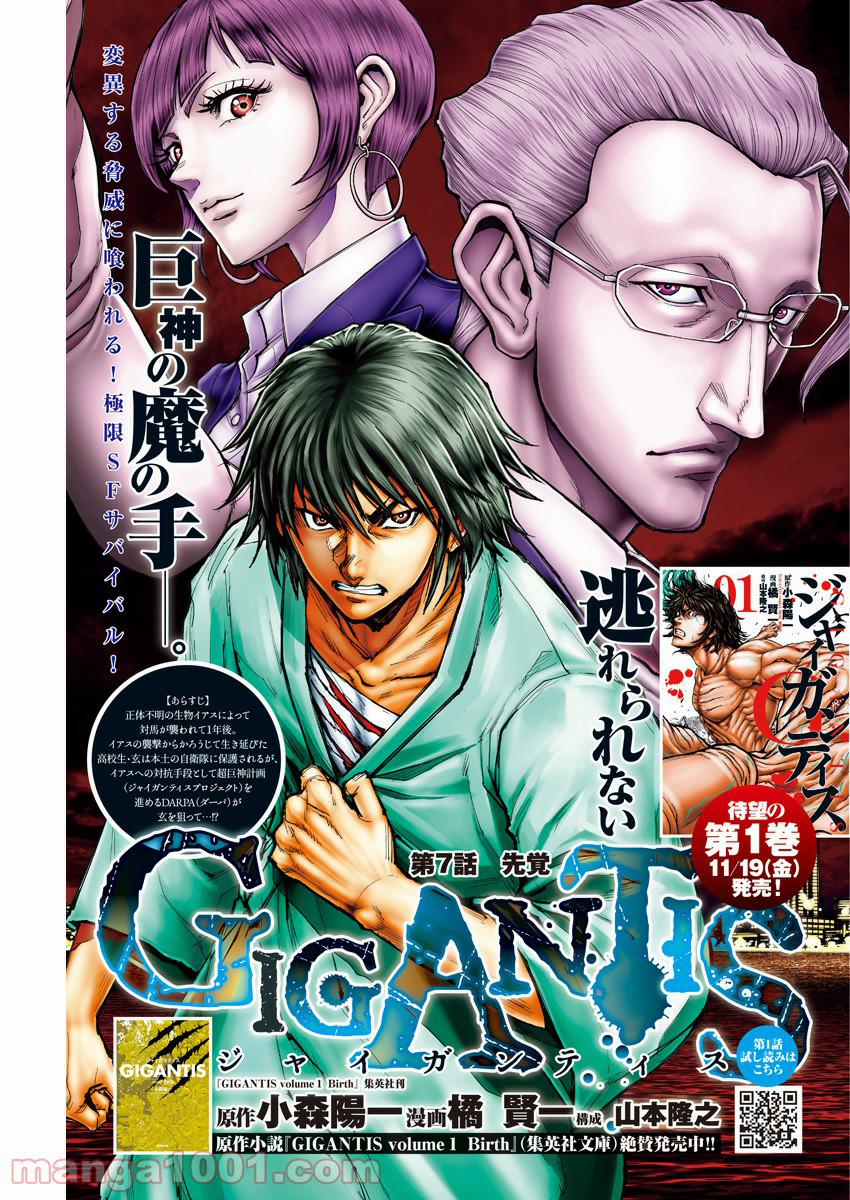 Gigantis 7 trang 0
