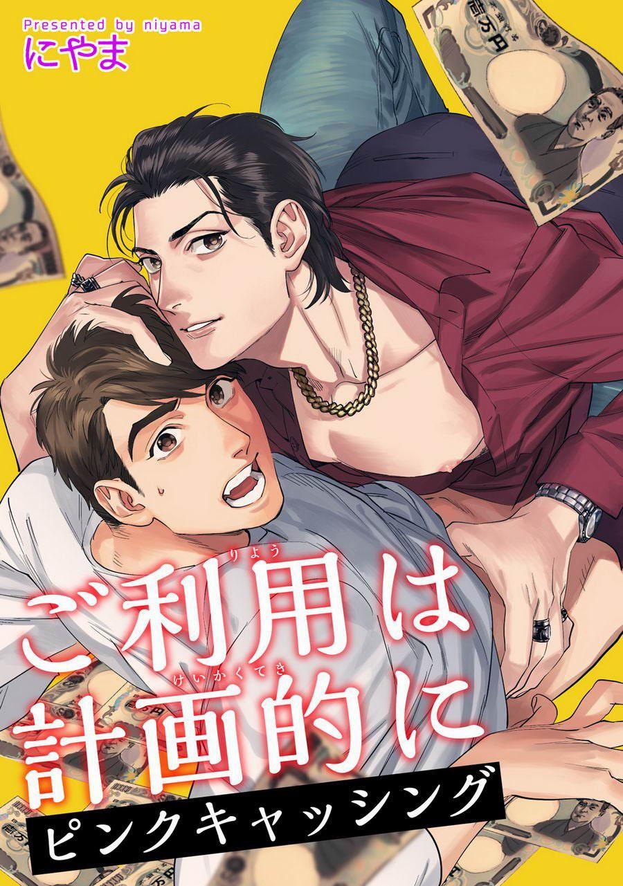 Go Riyou Wa Keikaku Teki Ni 1 trang 0
