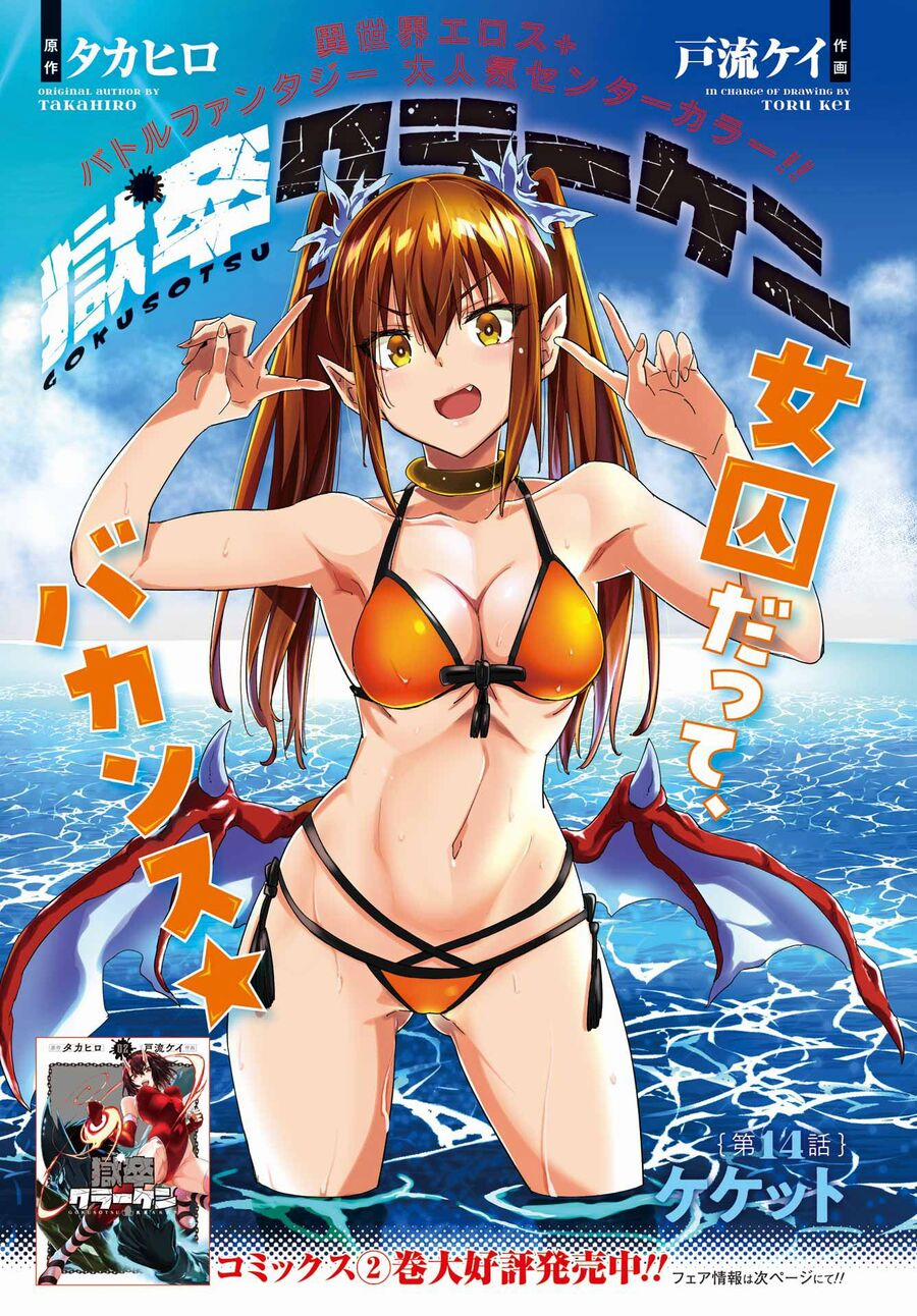Gokusotsu Kraken 14 trang 1