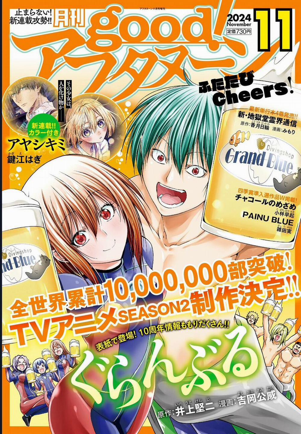 Grand Blue 97 trang 1