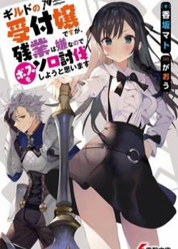 Đọc truyện tranh Guild No Uketsukejou Desu Ga, Zangyou Wa Iya Nanode Boss Wo Solo Toubatsu Shiyou To Omoimasu
