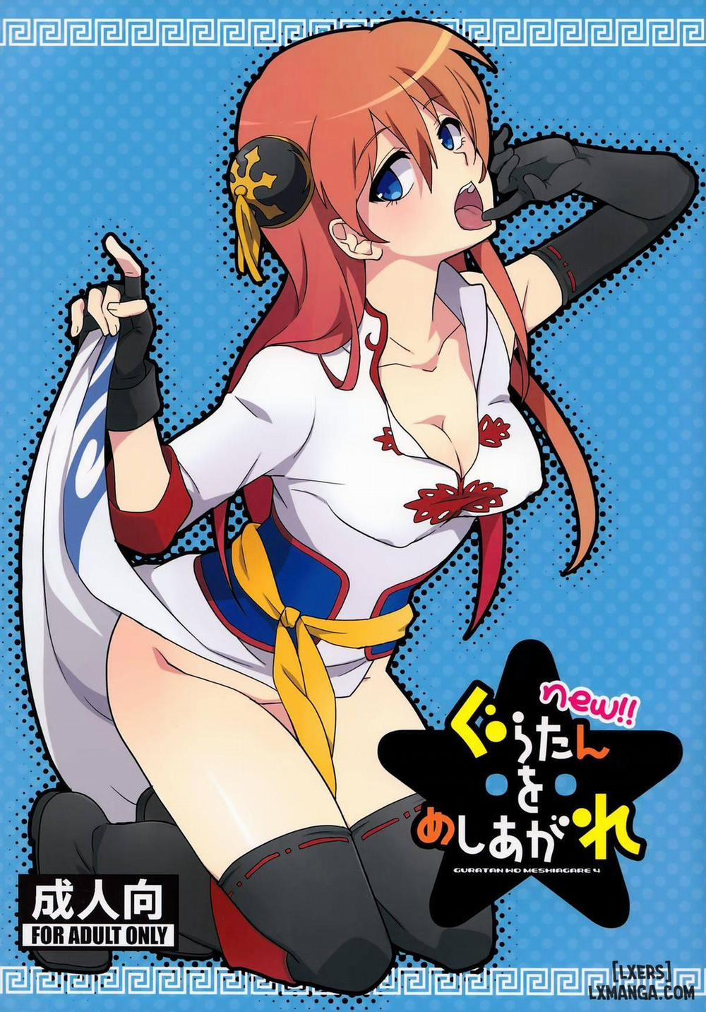Guratan wo Meshiagare Oneshot trang 0