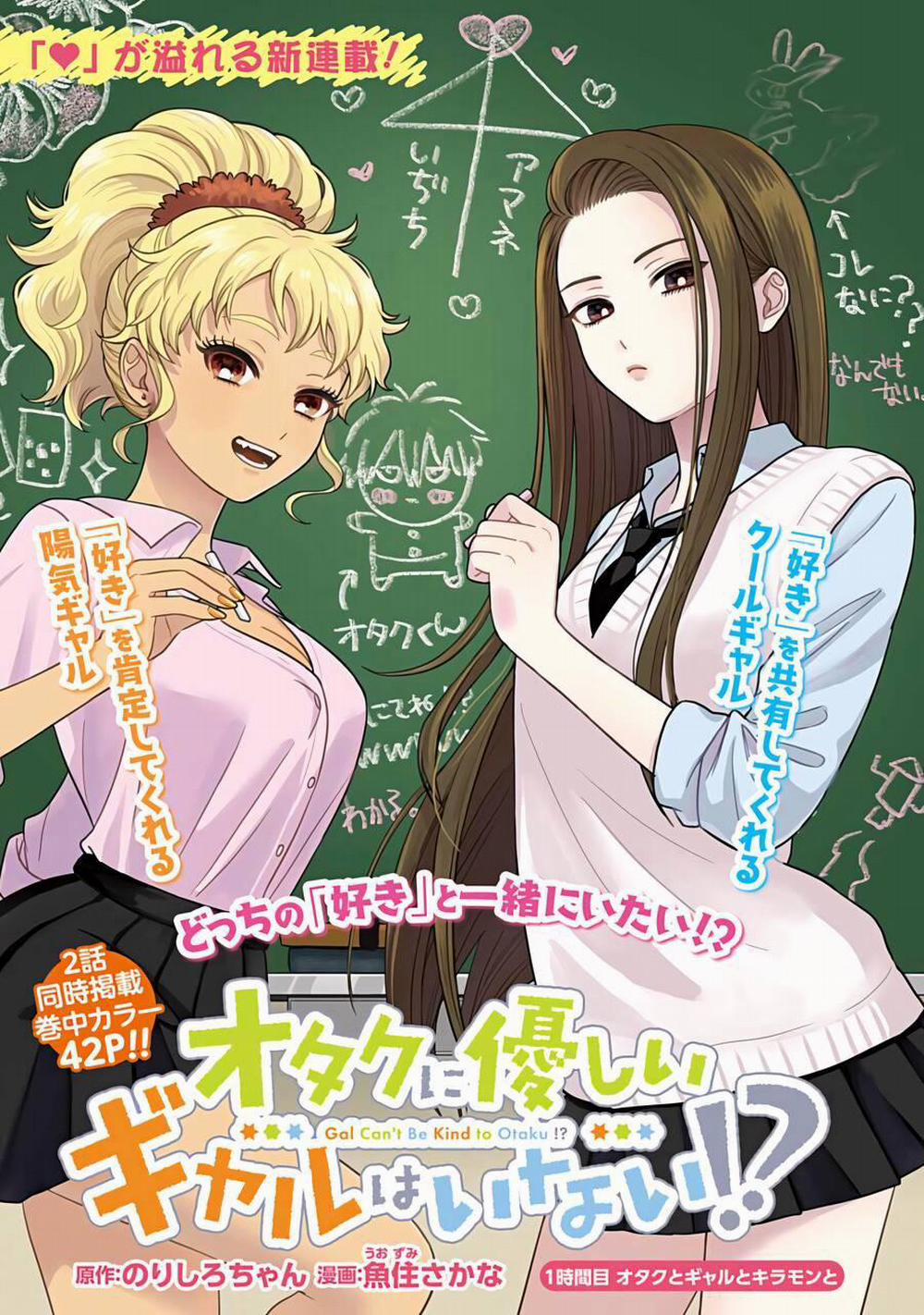 Gyaru Không Thể Tử Tế Với Otaku Ư? 1 trang 1