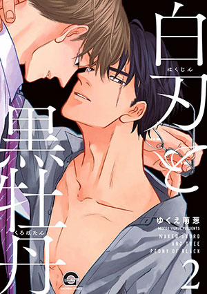 Đọc truyện tranh Hakujin to Kurobotan Vol 2