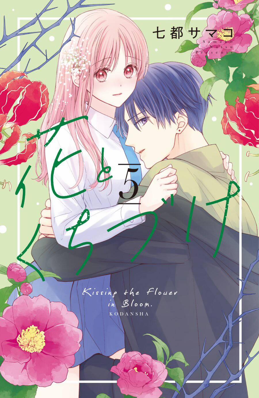 Hana To Kuchizuke 17 trang 0