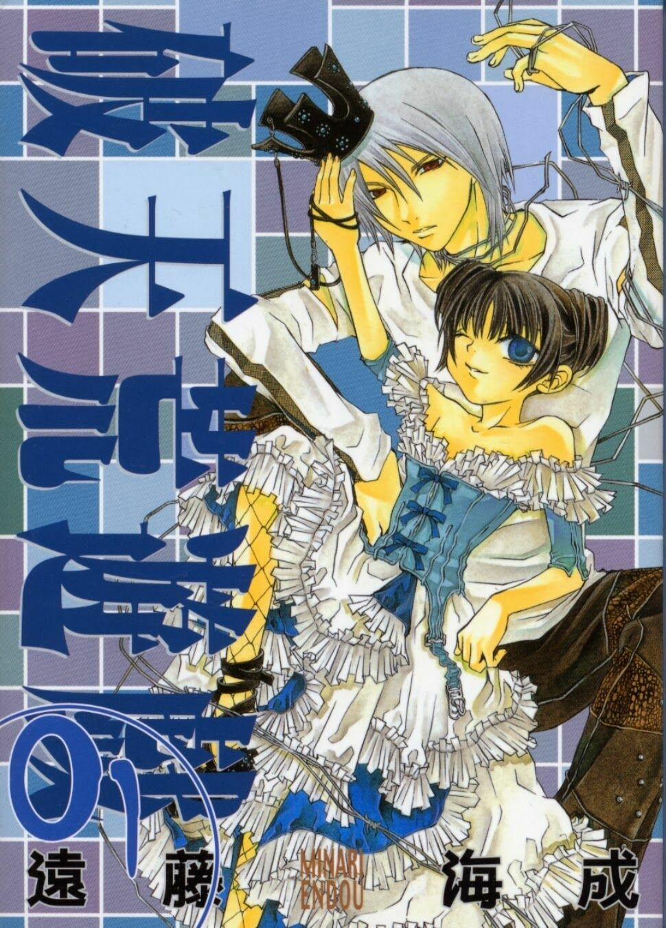 Hatenkou Yuugi 1 trang 1