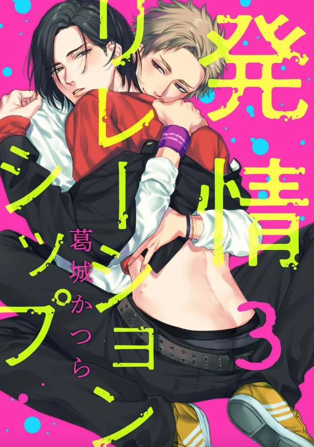 Hatsujou Relationship 3 trang 1