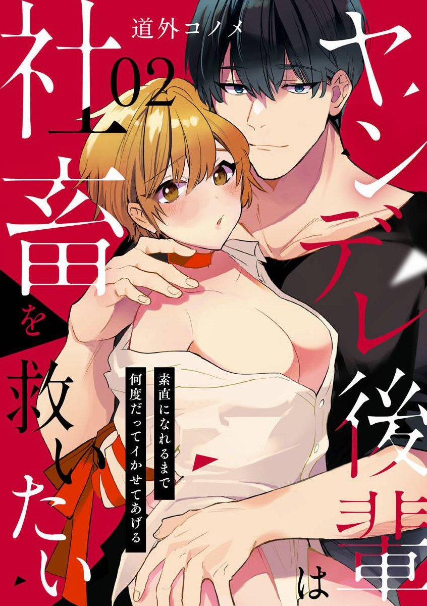 Hậu Bối Yandere Muốn Cứu Vớt ”nô Lệ Của Tư Bản” 2.1 trang 0
