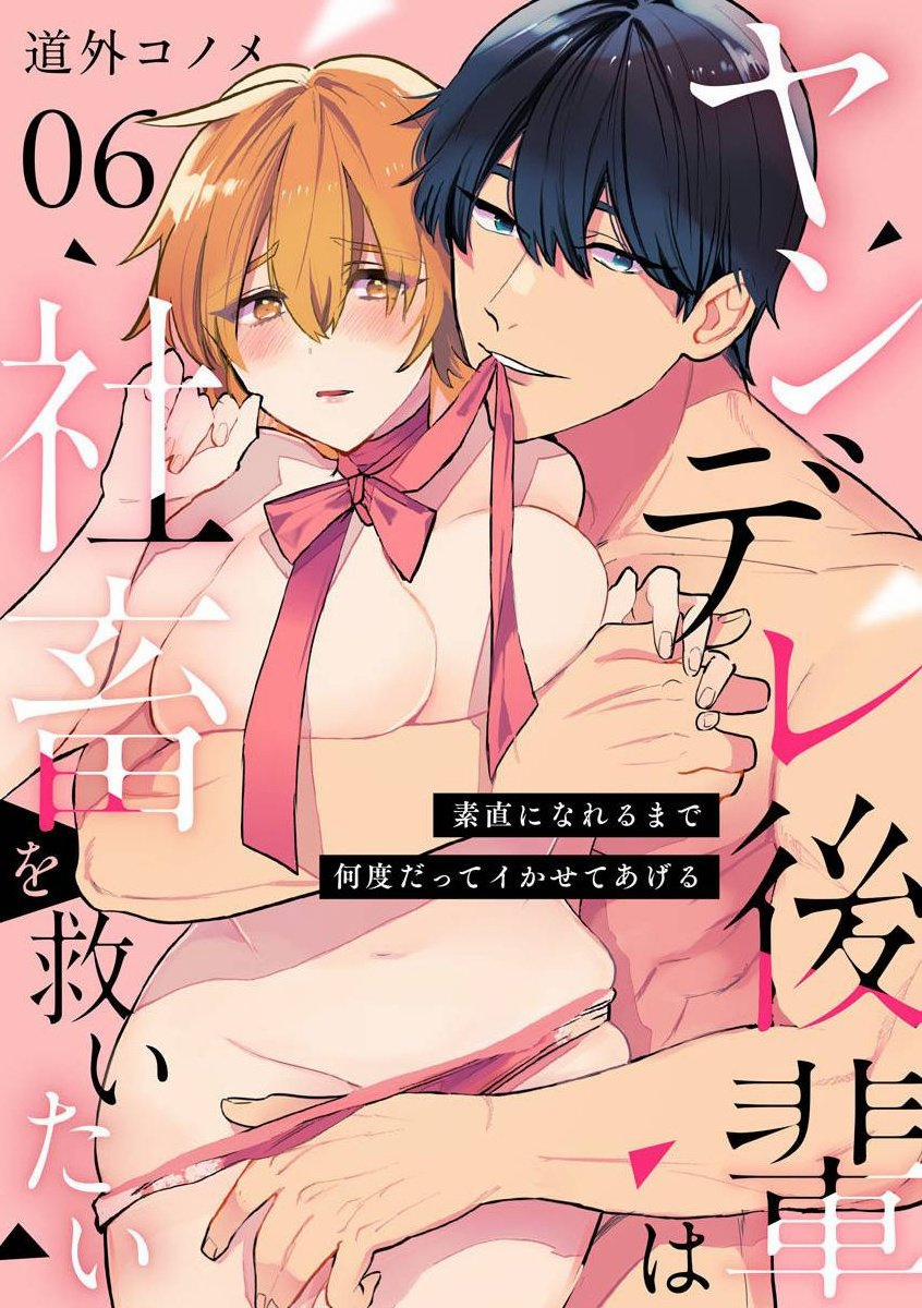 Hậu Bối Yandere Muốn Cứu Vớt ”nô Lệ Của Tư Bản” 6.1 trang 0