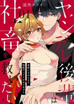 Đọc truyện tranh Hậu Bối Yandere Muốn Cứu Vớt ”nô Lệ Của Tư Bản”