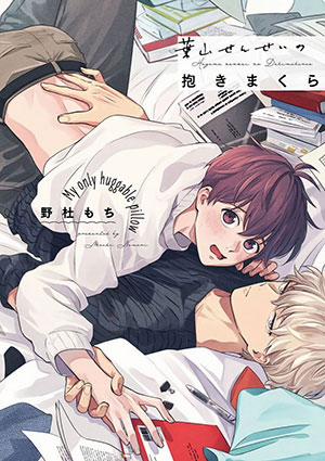 Đọc truyện tranh Hayama-sensei No Dakimakura