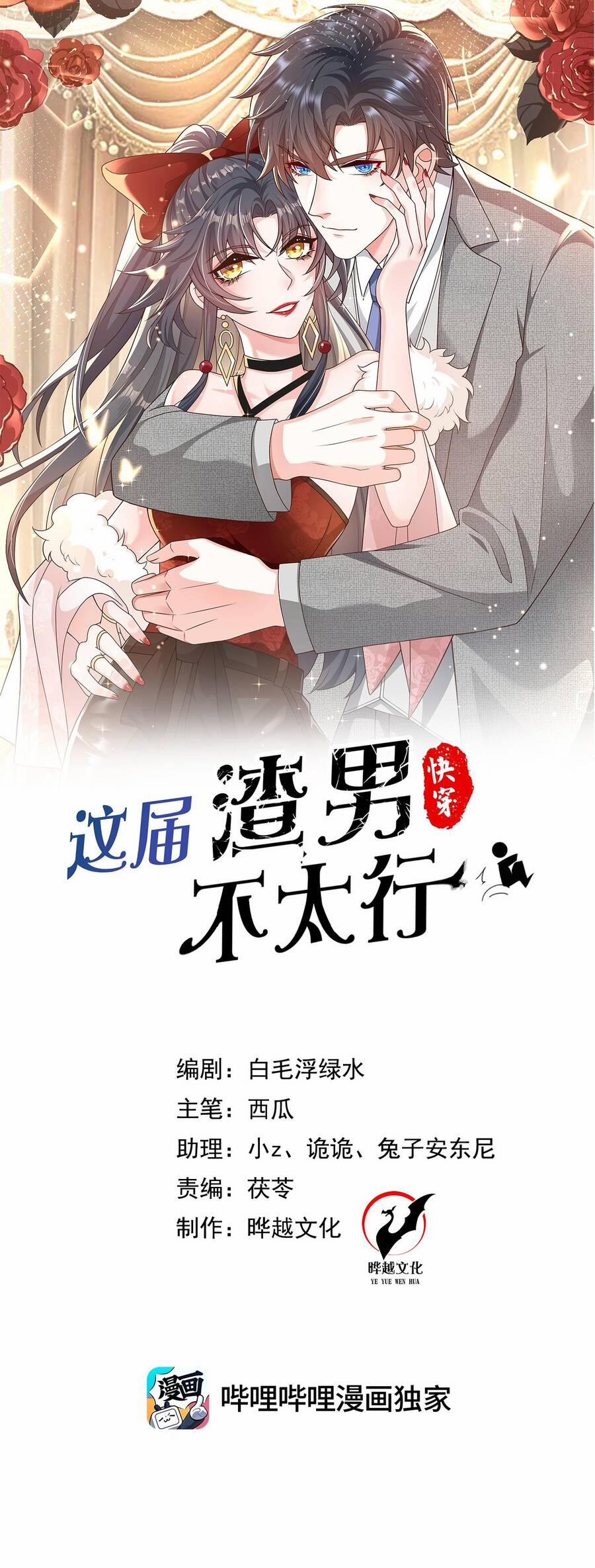 Hệ Thống Xuyên Nhanh: Tên Tra Nam Này Có Gì Đó Không Đúng Lắm! 15 trang 0