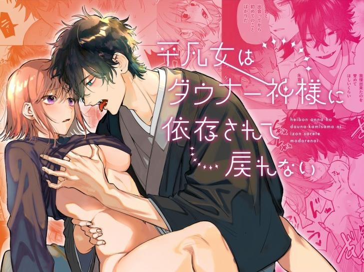 Heibon Onna wa Downer Kami-sama ni Izon sarete Modorenai - Original 1 trang 0