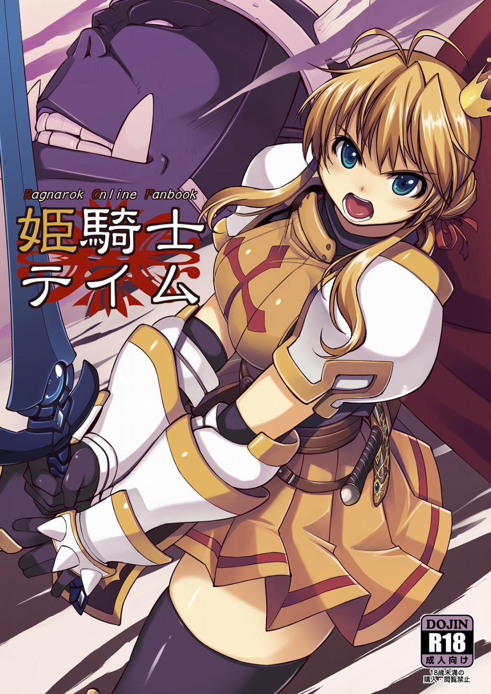 Hime Kishi Tame Ho (Ragnarok Online) 1 trang 0