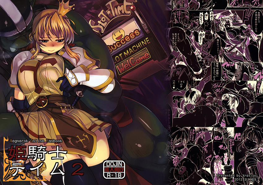 Hime Kishi Tame Ho (Ragnarok Online) 2 trang 0