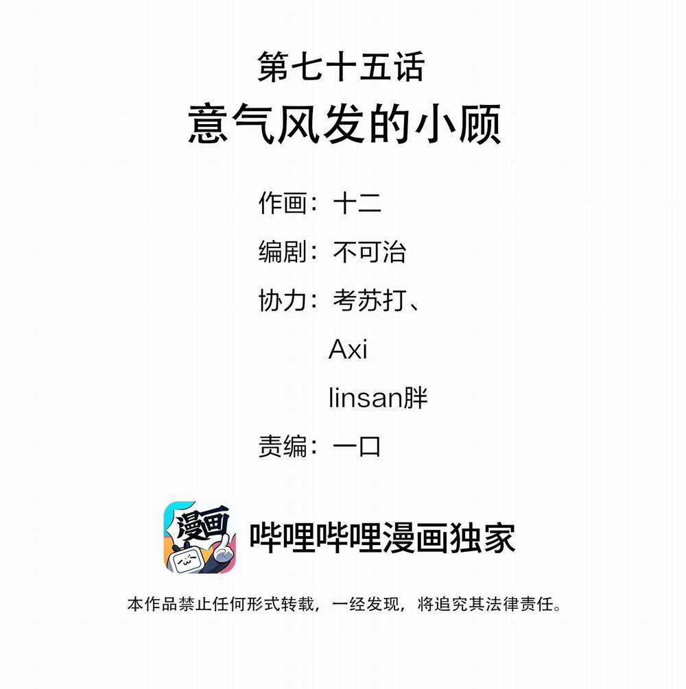 Hình Như Cầm Nhầm Kịch Bản Của Nữ Chính Rồi! (END) 75 trang 1