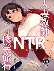 Đọc truyện tranh Hitozuma Kyoushi NTR Shuugakuryokou