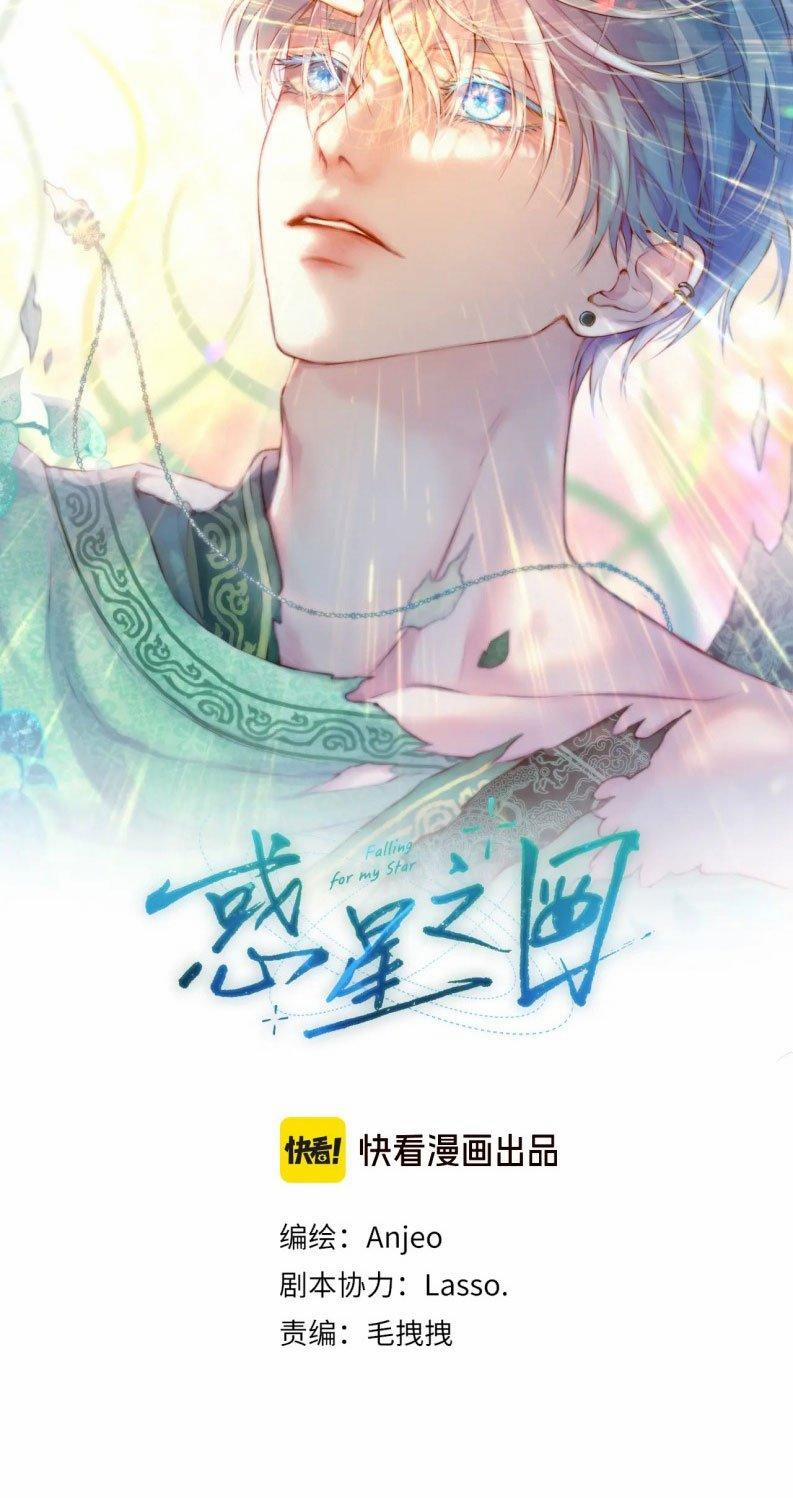 Hoặc Tinh Chi Mục 17 trang 1