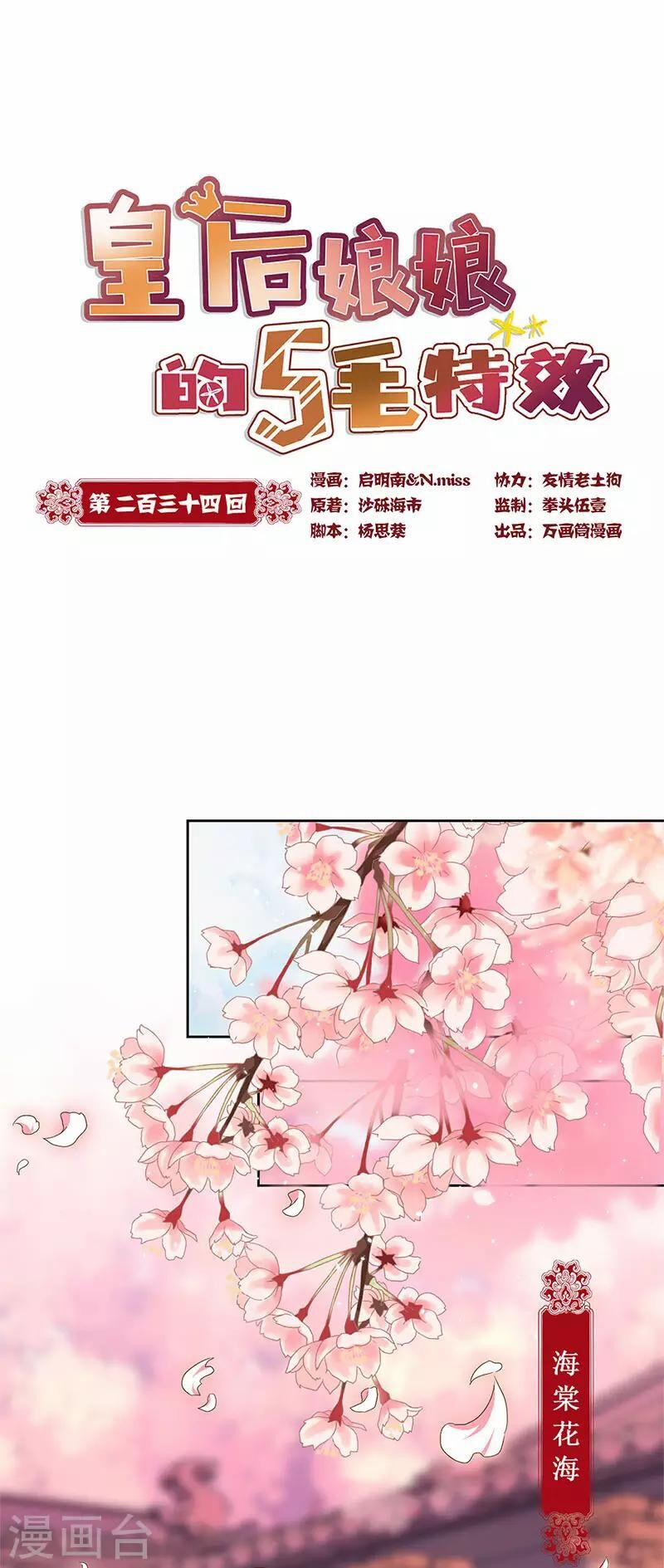 Hoàng Hậu Nương Nương Đích Năm Xu Đặc Hiệu 234 trang 0