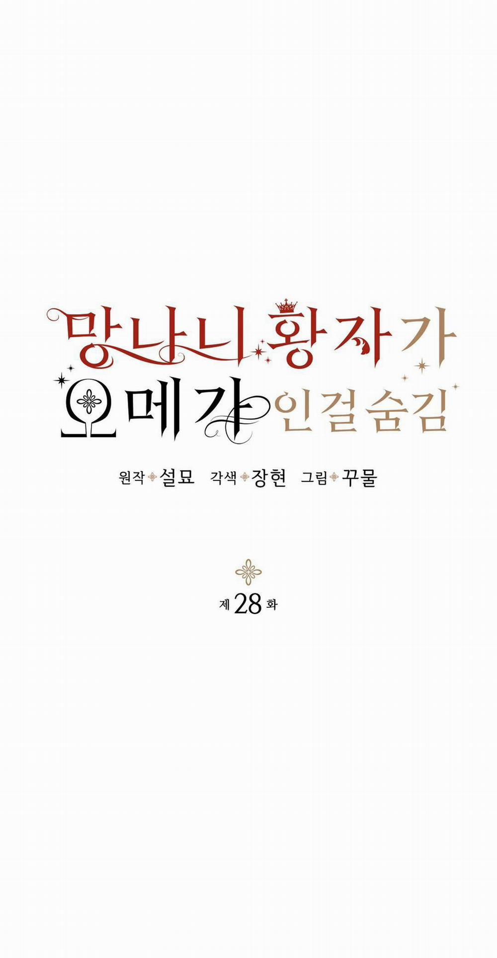 Hoàng Tử Hư Hỏng Che Giấu Mình Là Omega 28 trang 1
