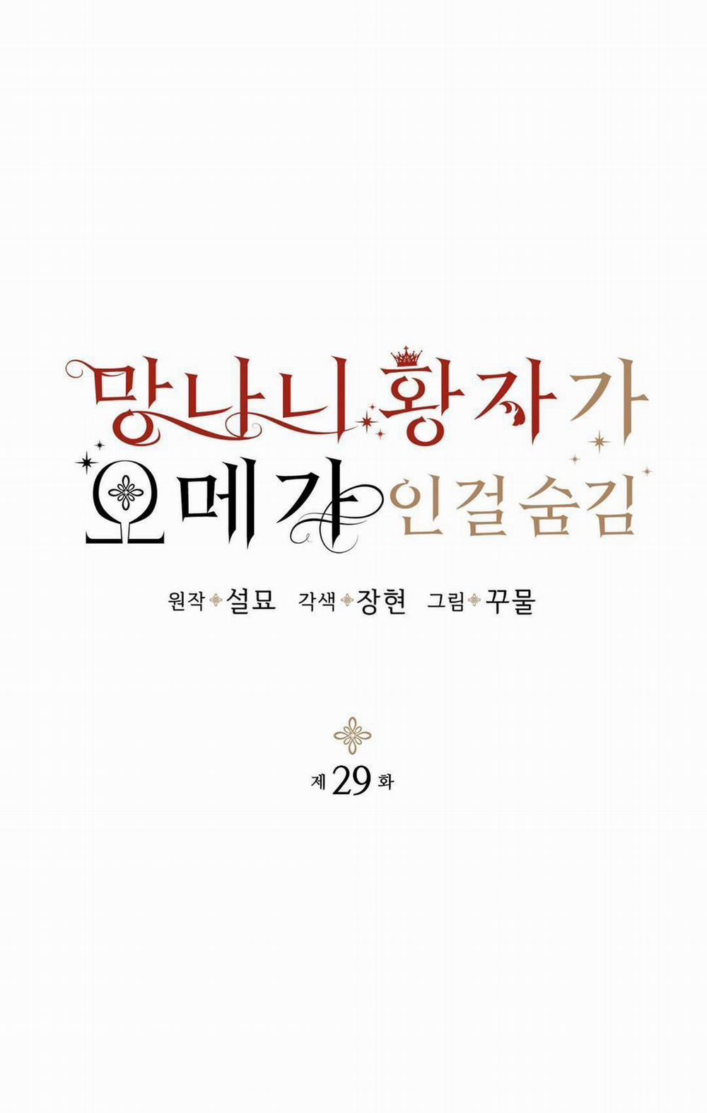 Hoàng Tử Hư Hỏng Che Giấu Mình Là Omega 29 trang 1