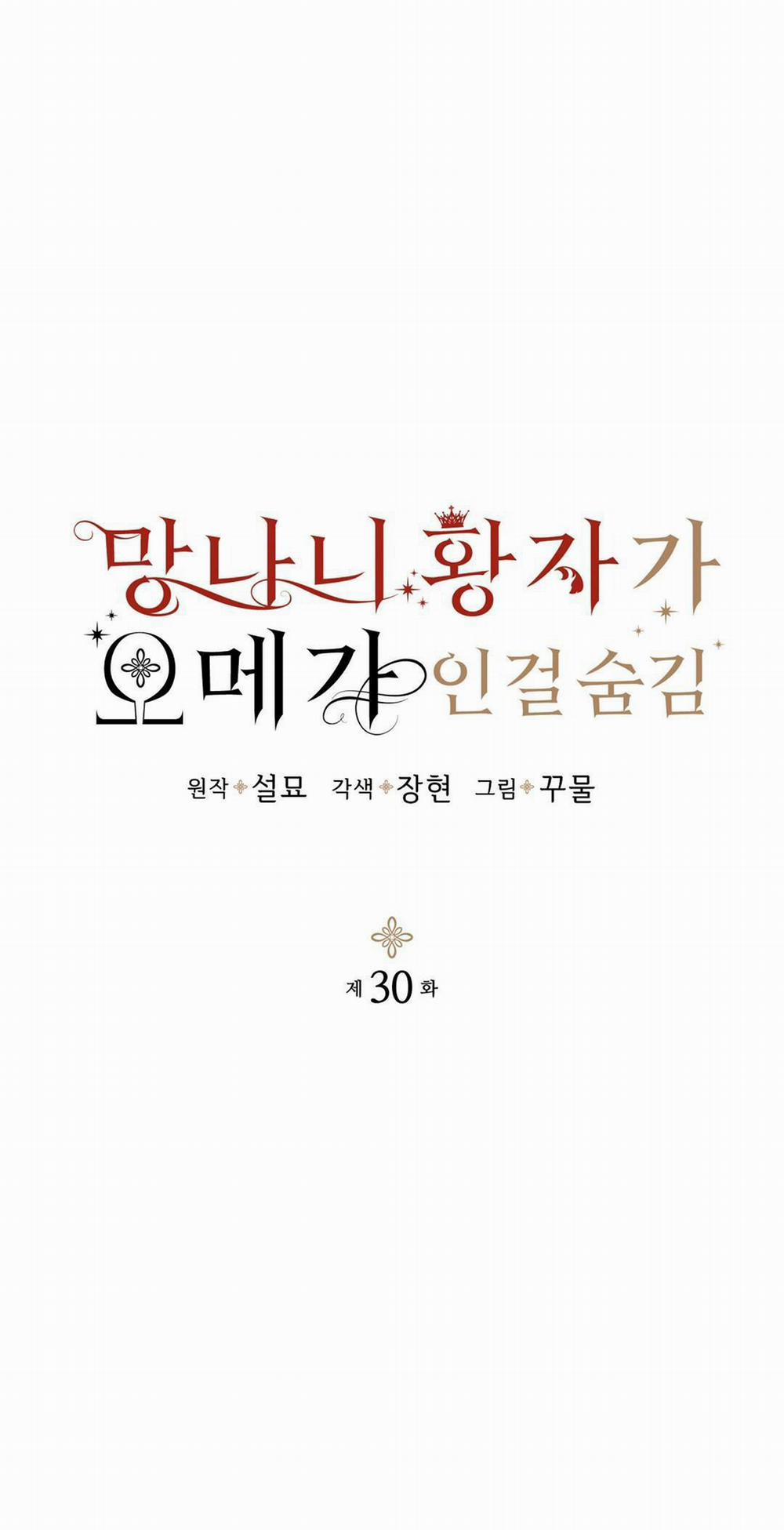 Hoàng Tử Hư Hỏng Che Giấu Mình Là Omega 30 trang 1