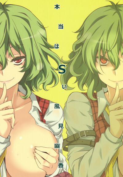 Hontou wa S-i Kazami Yuuka 1 trang 1