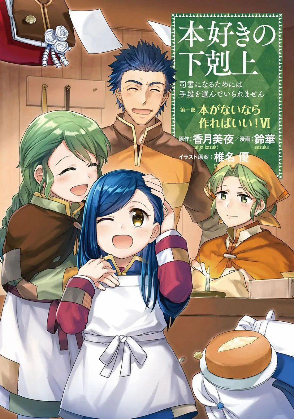 Honzuki No Gekokujou 25 trang 1