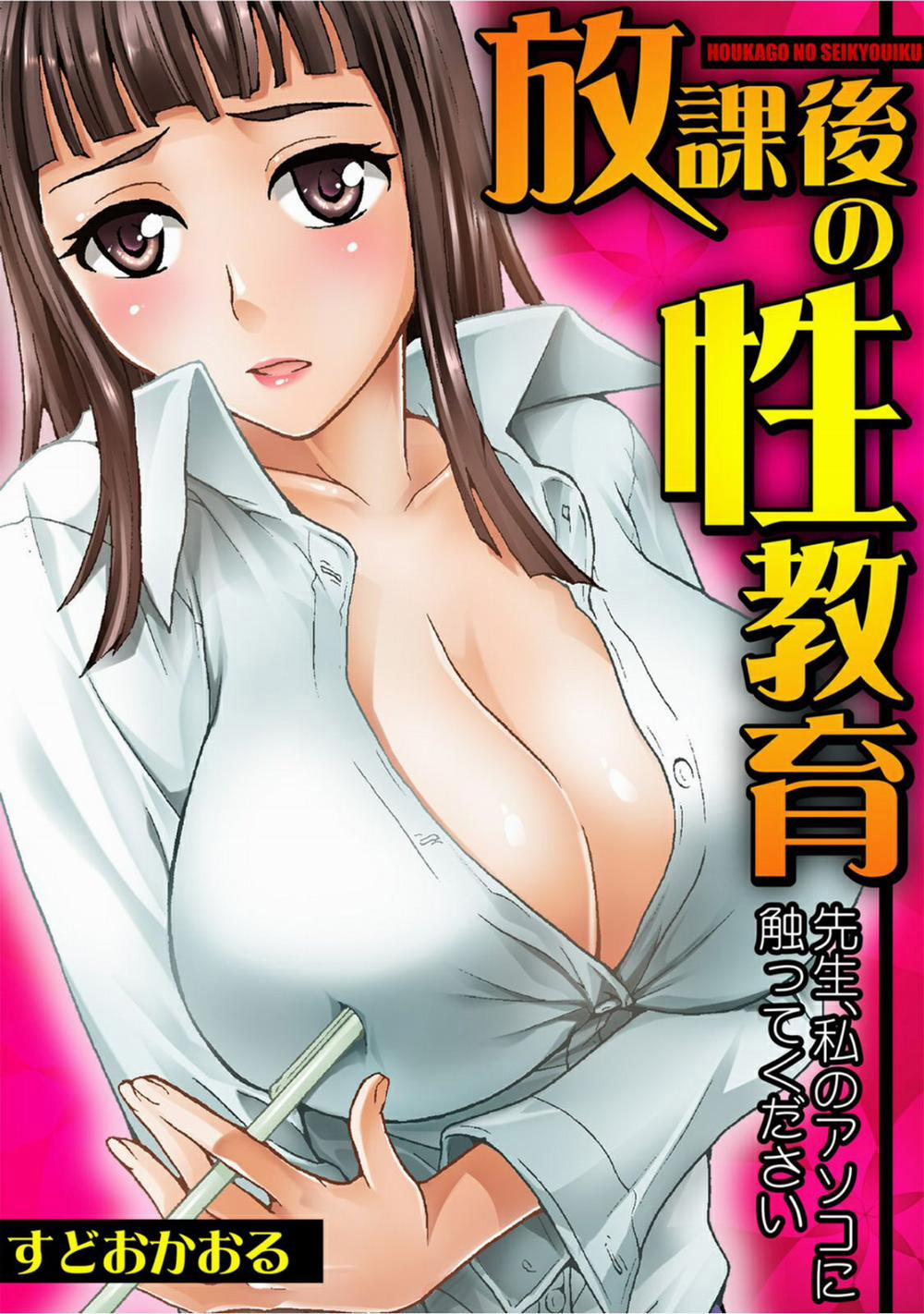 Houkago No Seikyouiku ~Sensei, Watashi No Asoko Ni Sawatte Kudasai~ Oneshot trang 0