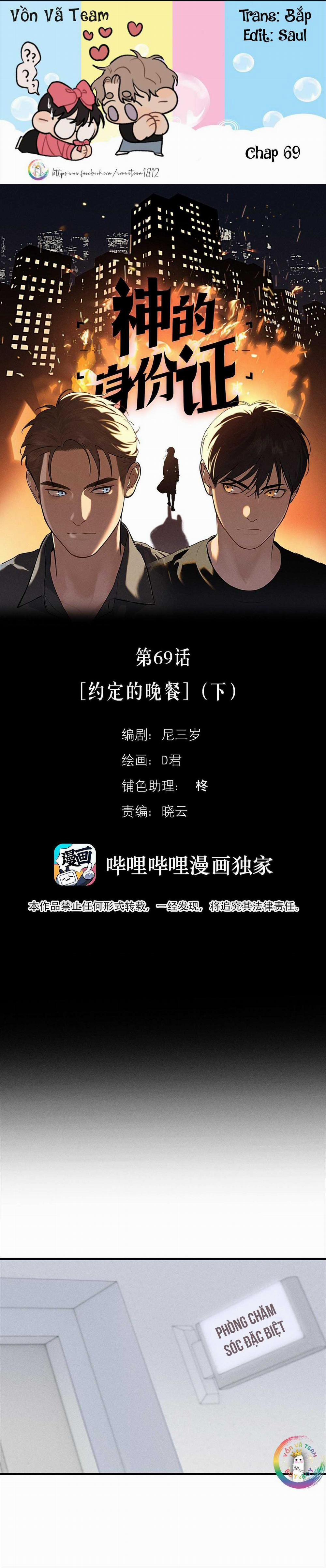 Id Của Thần 69 trang 0