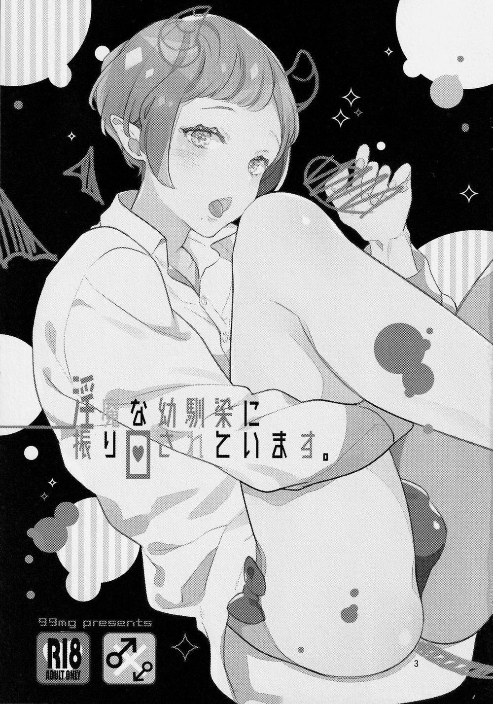 Inma Na Osananajimi Ni Furimawasarete Imasu 1 END trang 1